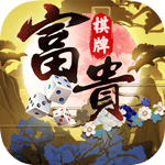 富贵棋牌2024正式版