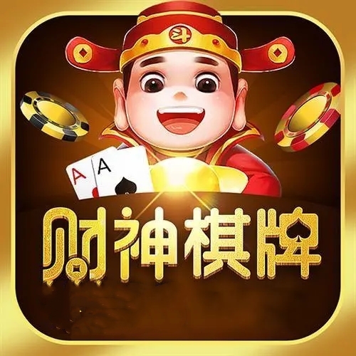 财神棋牌cs987