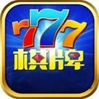 777电玩城苹果下载