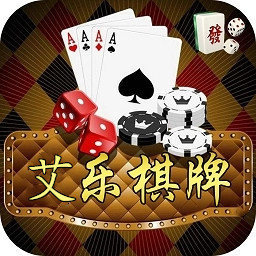 艾乐棋牌版本